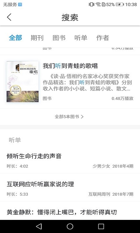 博看有声app下载