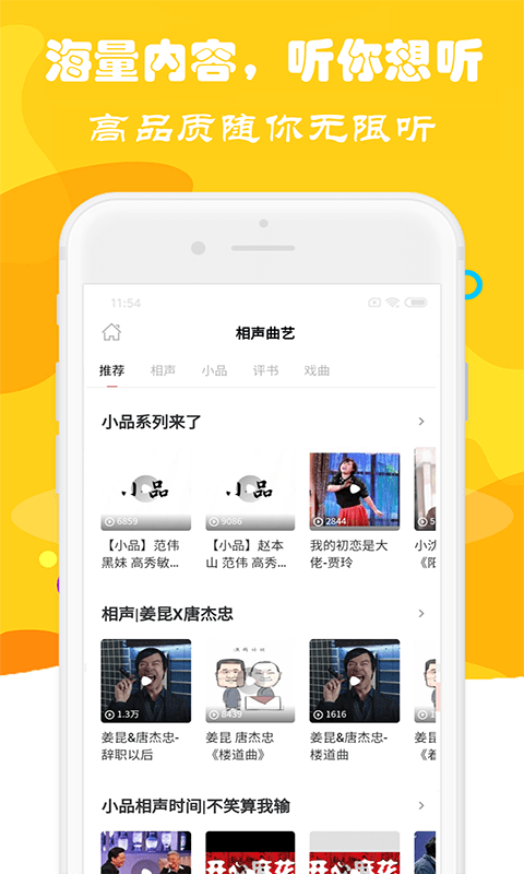 爱听书大全app下载