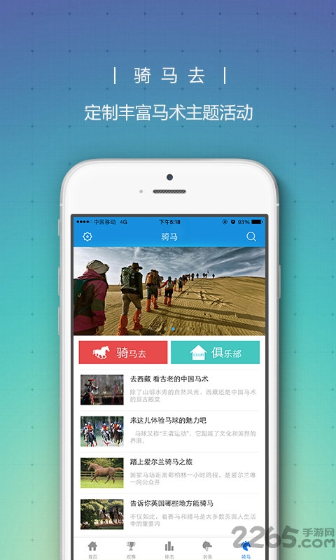 环中马术手机版