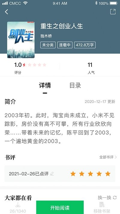 烽火中文app下载