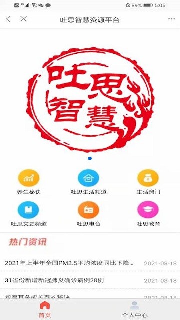 吐思智慧客户端下载
