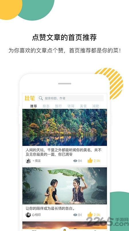 比笔app下载