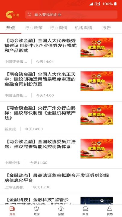 金鹰防控手机版下载