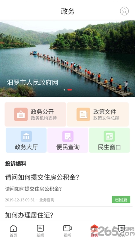 掌上汨罗官方客户端