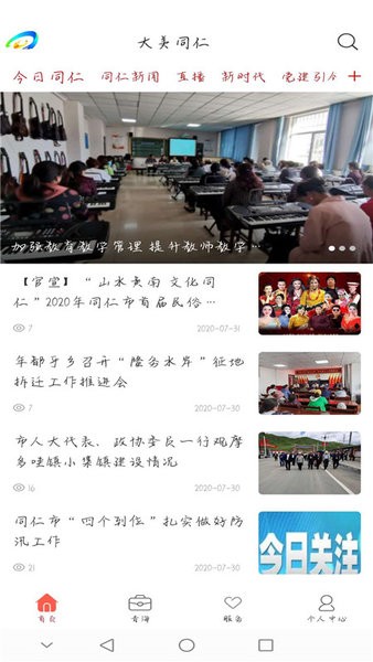 大美同仁客户端