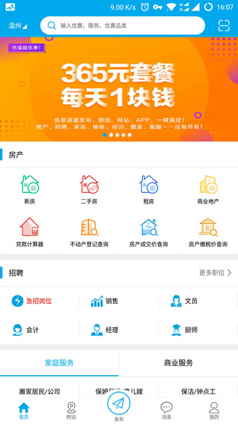 温都通手机最新版