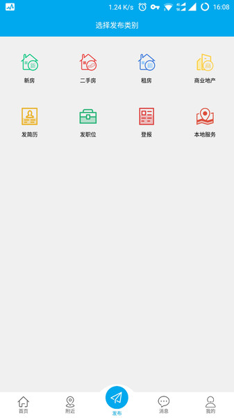 温都通手机最新版