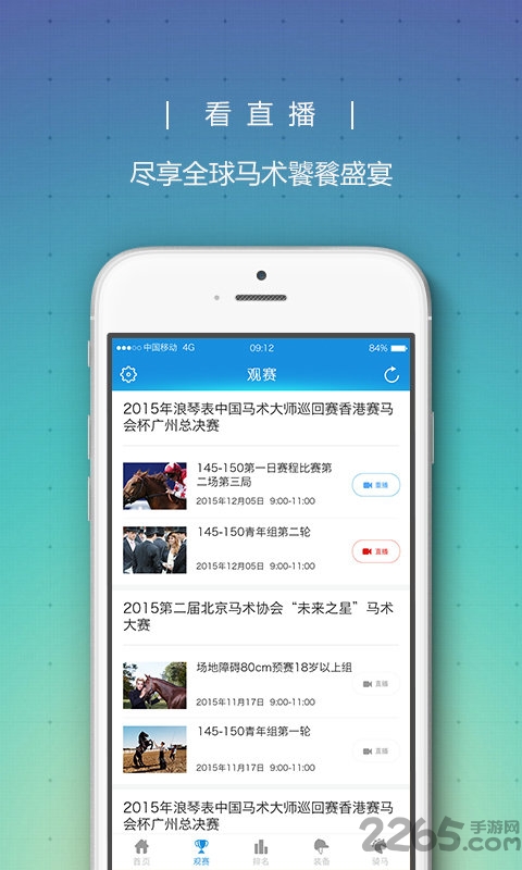 环中马术app
