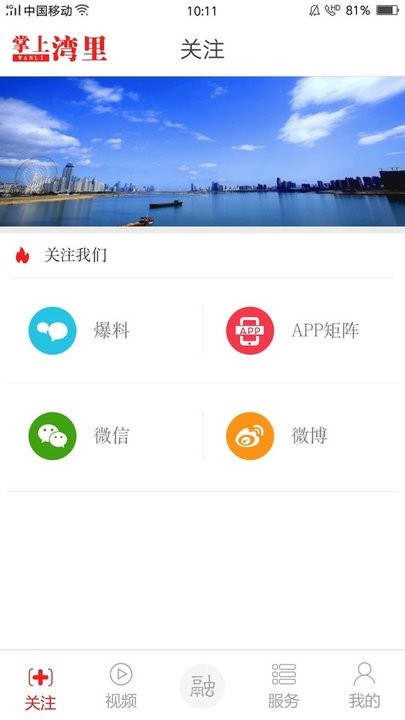 掌上湾里官方版