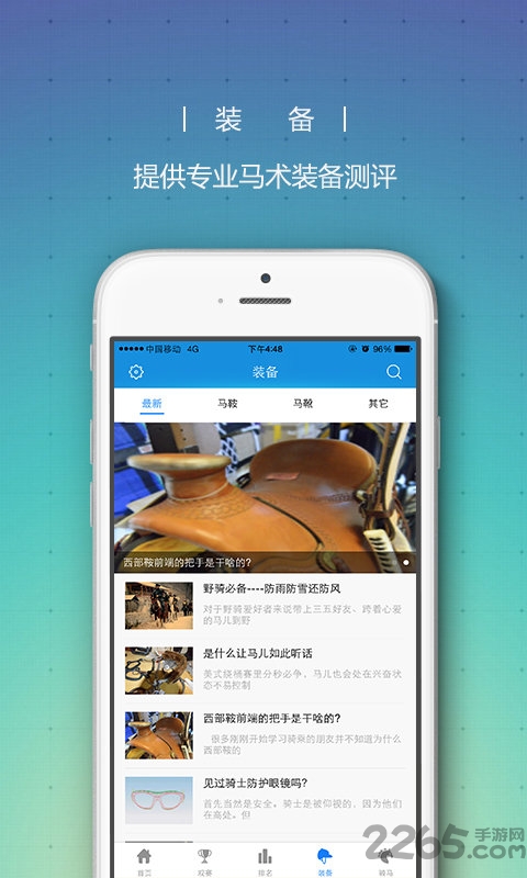环中马术app