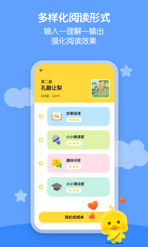 春暖阅读课手机版