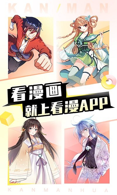 看漫画免费软件app