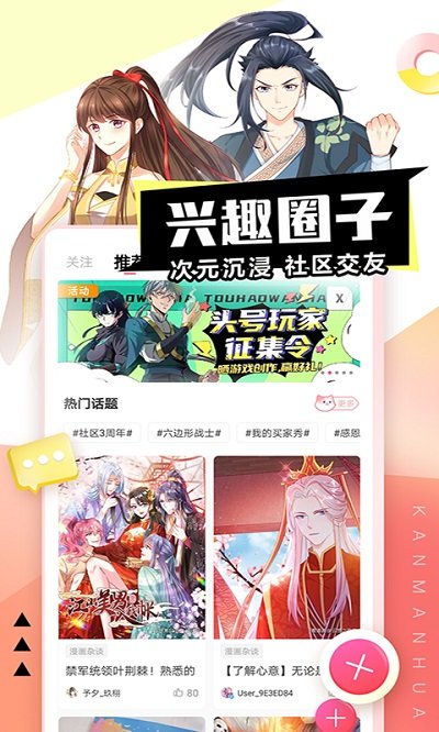 看漫画免费软件app