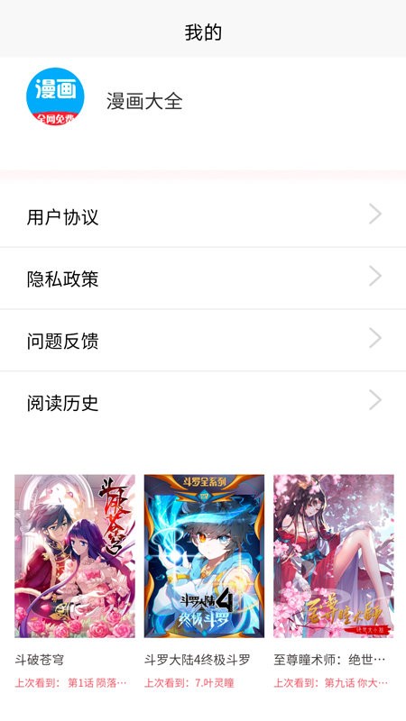 新36漫画app