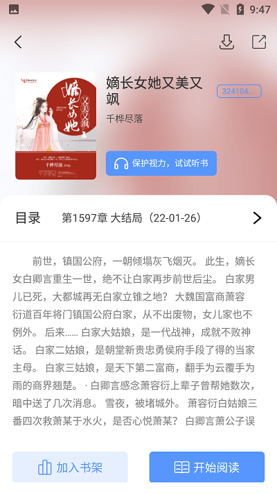柠檬小小说软件