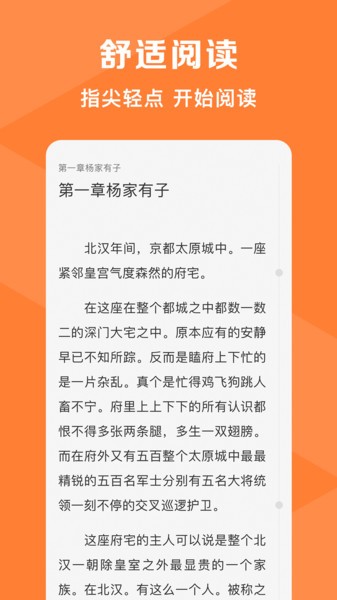 轻小说大全app