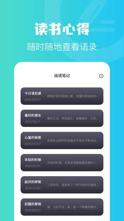 读书心得手机版