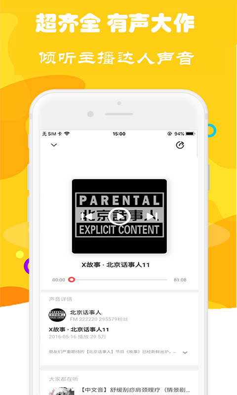 爱听书大全最新版本
