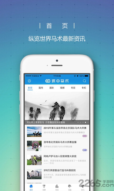 环中马术app