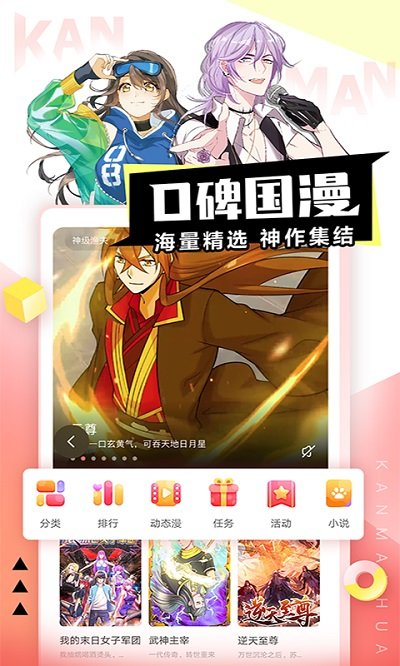 看漫画免费软件app