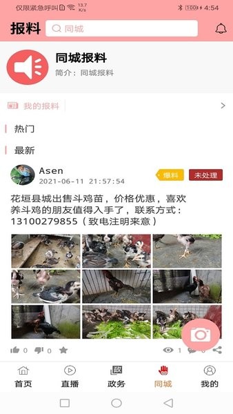 智慧花垣app