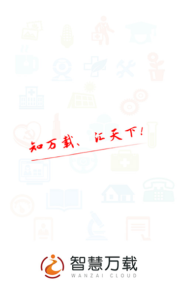 智慧万载app