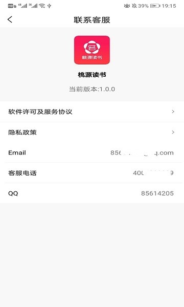 桃源读书app