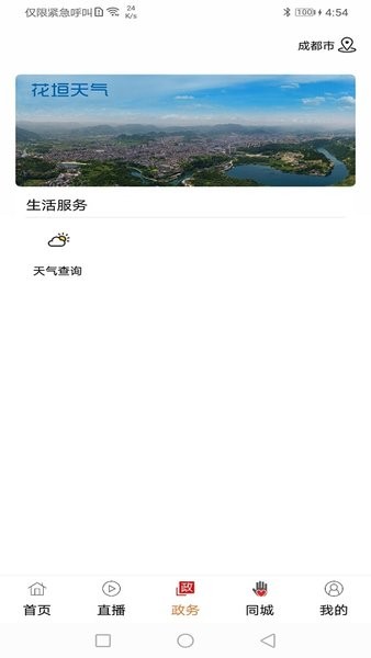 智慧花垣app