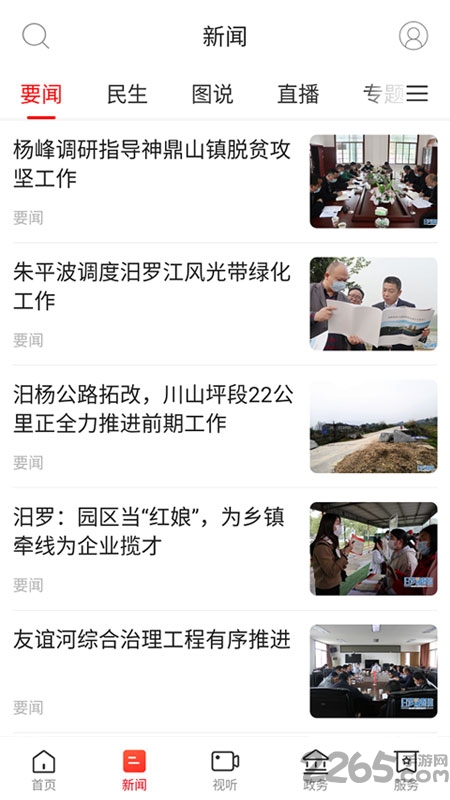 掌上汨罗官方客户端
