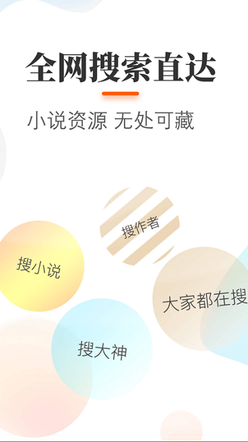 悠悠追书小说大全app