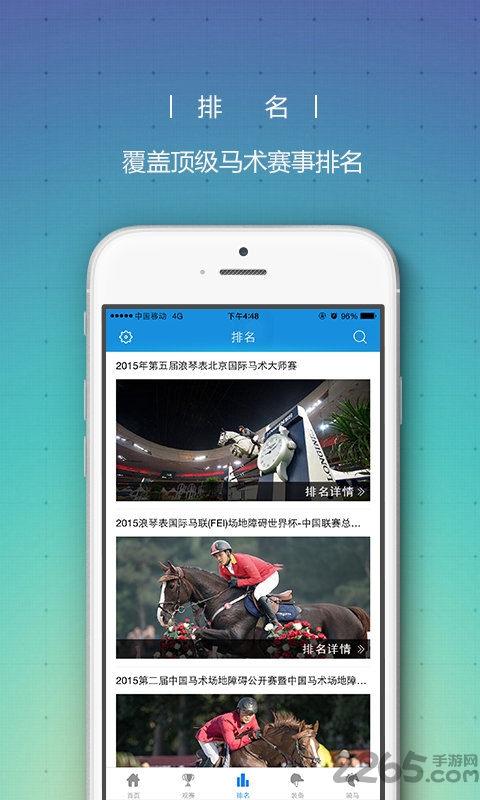 环中马术app