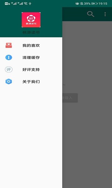 桃源读书app