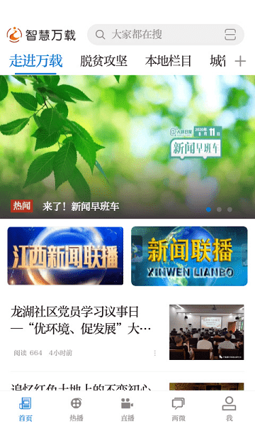 智慧万载app