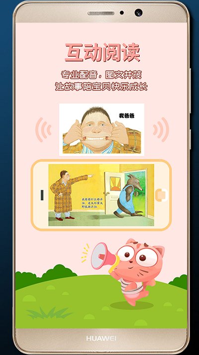 宝贝故事app