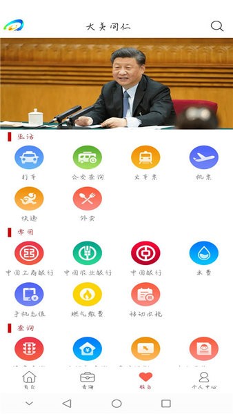 大美同仁客户端
