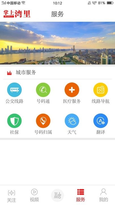 掌上湾里官方版