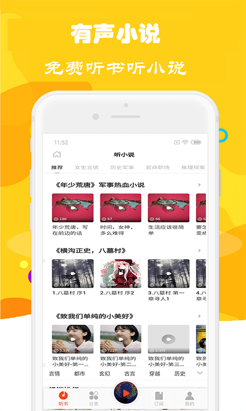 爱听书大全最新版本