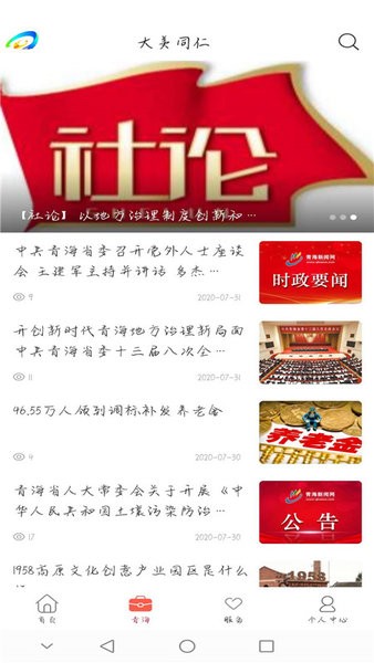 大美同仁客户端