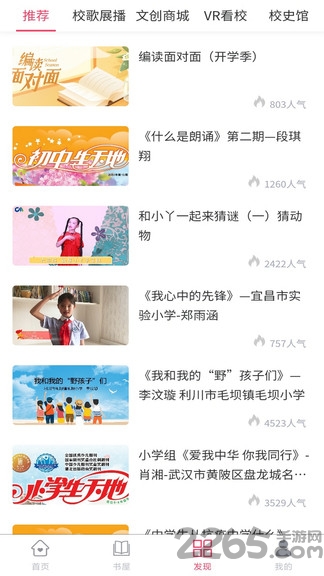 长江颂app