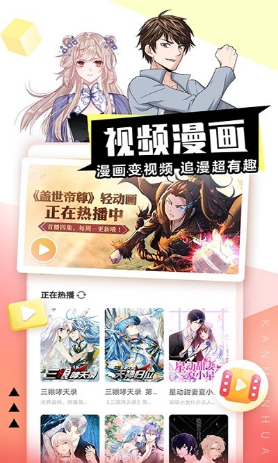看漫画免费软件app