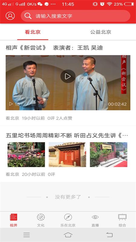发现之旅官方版