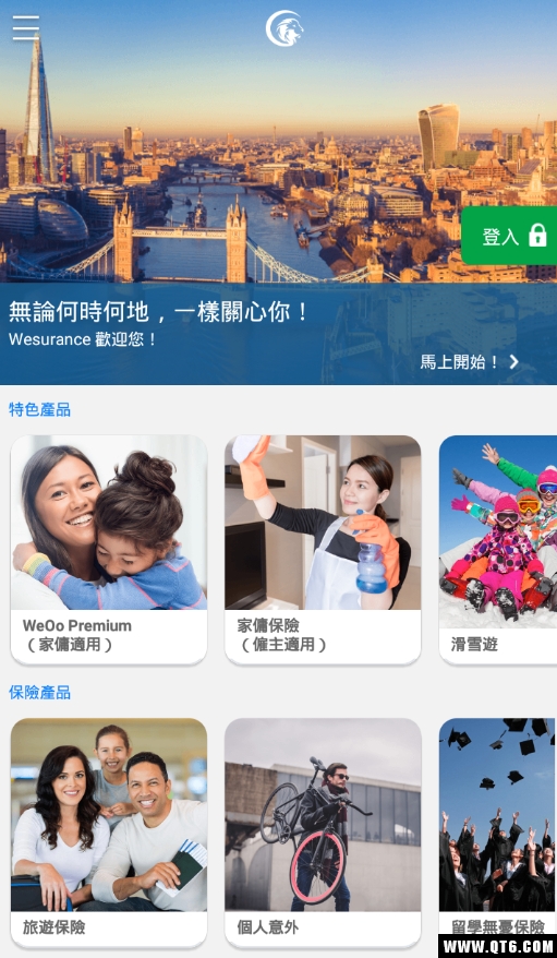 Wesurance(香港保险平台)