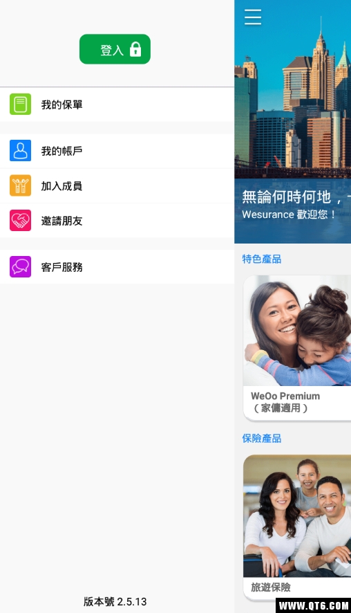 Wesurance(香港保险平台)