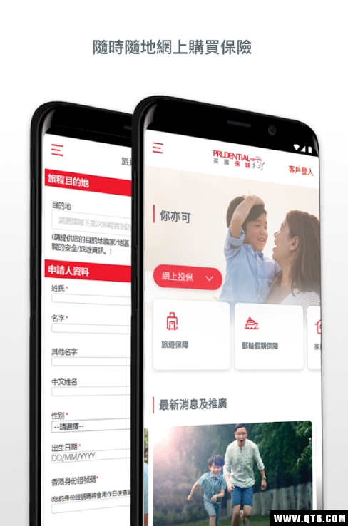 PRUmobile（线上保险）