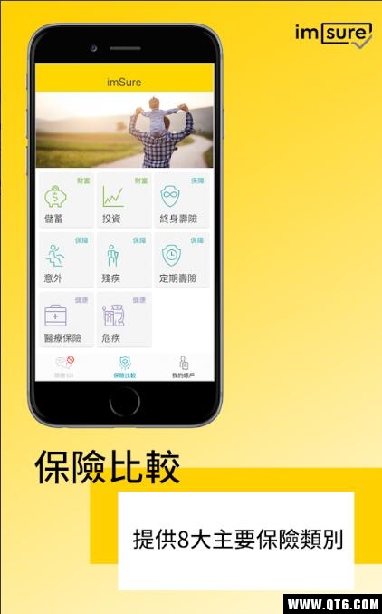 imSure保险比较