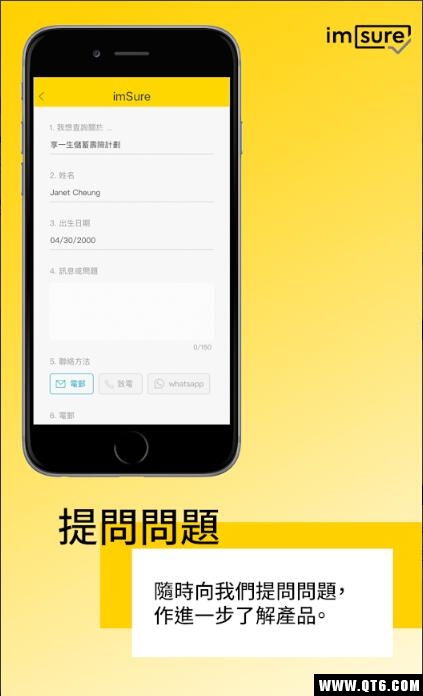 imSure保险比较