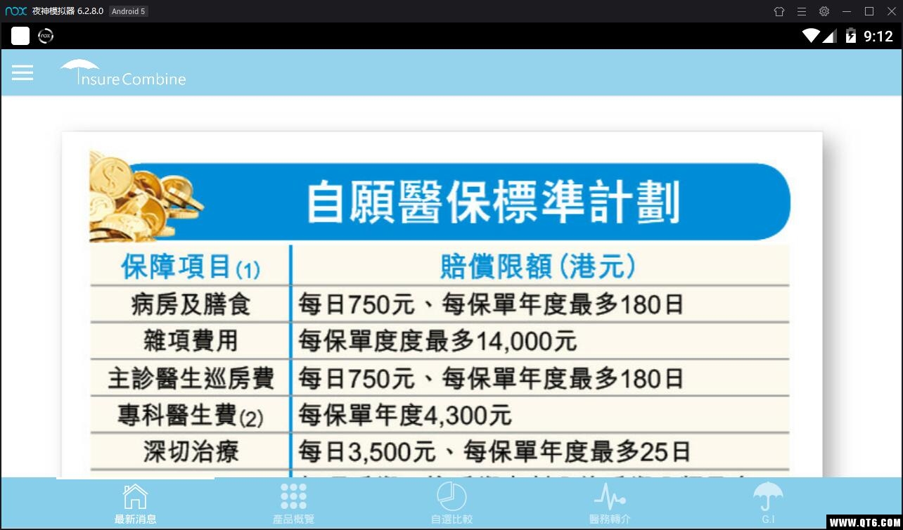 InsureCombine保险