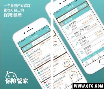 保险管家
