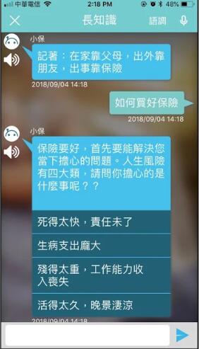 保险管家