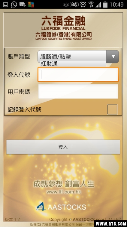 六福证券